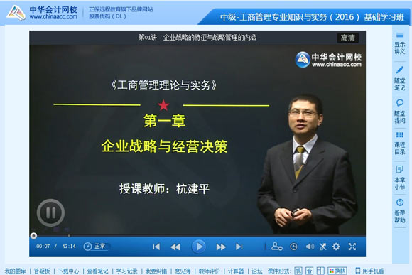 网校2016年中级经济师《工商管理专业》新课抢先看