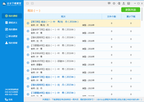 会计下载课堂