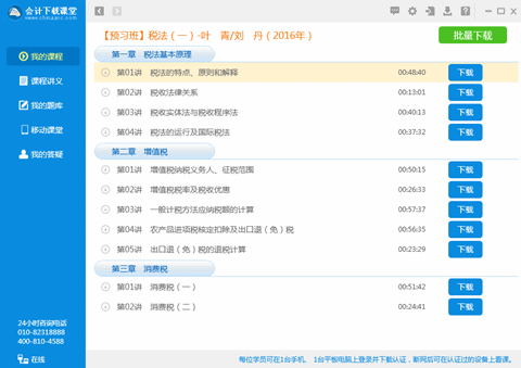 会计下载课堂