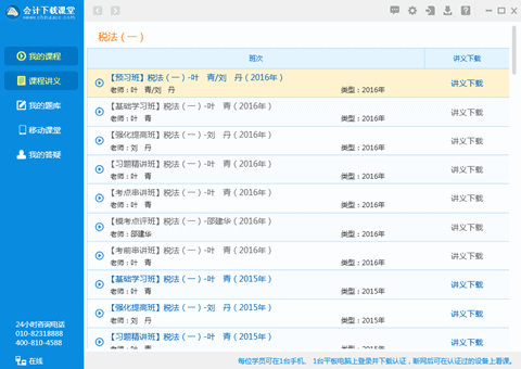 会计下载课堂