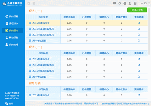 会计下载课堂