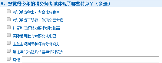 2015年税务师考试查分后调查问卷