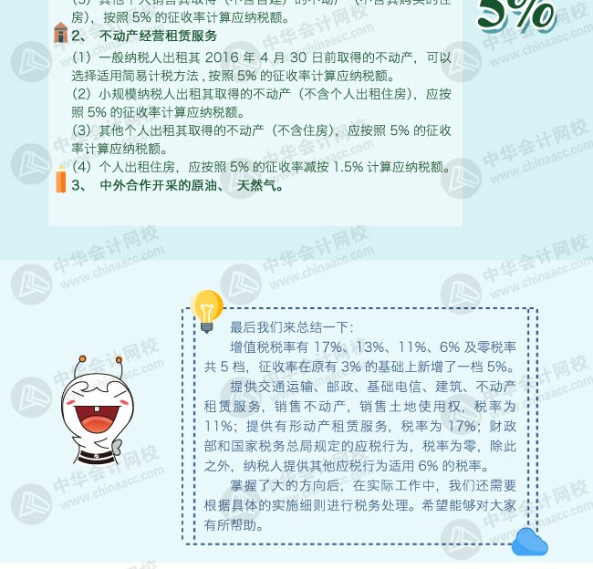 营改增后各行业税率及征收率一览