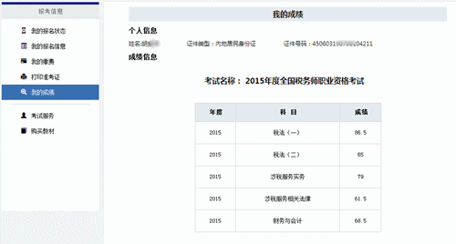 全国2015年税务师考试成绩查询入口已开通