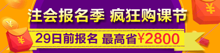 2016年注会报名