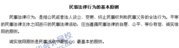 银行职业资格考试《个人理财》第二章高频考点：民事法律行为