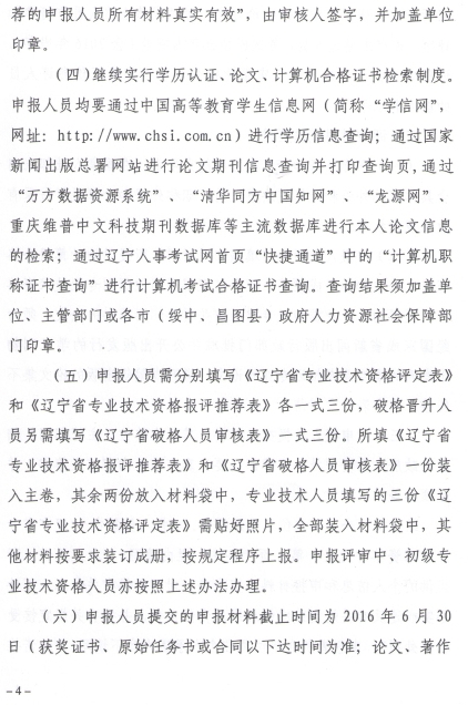 2016年辽宁高级经济师专业技术资格评审工作通知