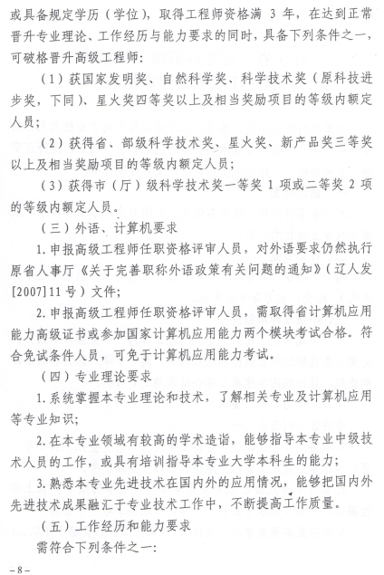 2016年辽宁高级经济师专业技术资格评审工作通知