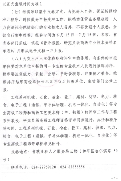 2016年辽宁高级经济师专业技术资格评审工作通知