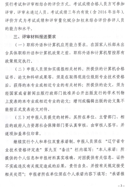 2016年辽宁高级经济师专业技术资格评审工作通知