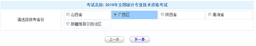 广西2016年中级审计师考试报名入口