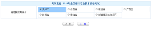 天津2016年中级审计师考试报名入口