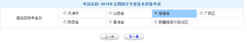 福建2016年中级审计师考试报名入口