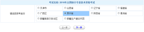 贵州2016年中级审计师考试报名入口