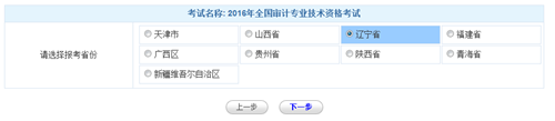 辽宁2016年中级审计师考试报名入口