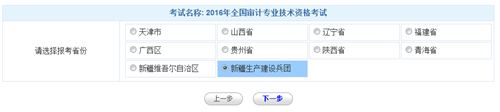 新疆兵团2016年中级审计师考试报名入口