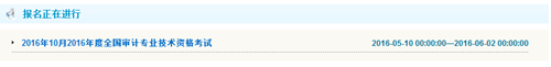 重庆2016年中级审计师考试报名入口