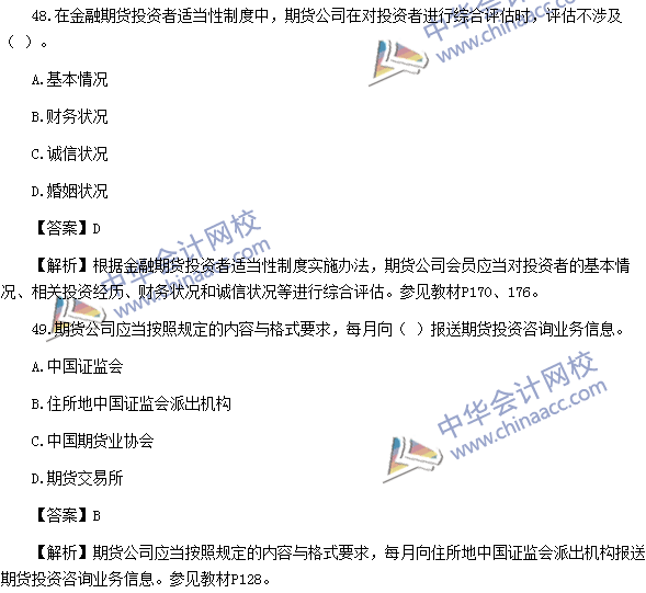 2016年期货从业资格考试《期货法律法规》样卷单选题五