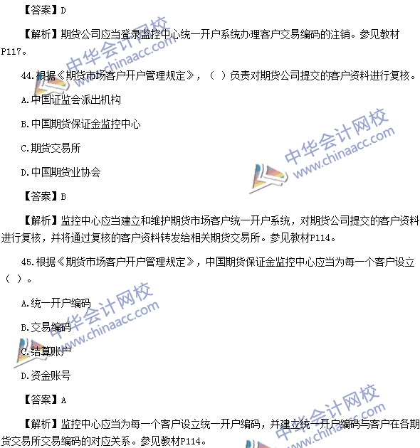 2016年期货从业资格考试《期货法律法规》样卷单选题五