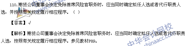 2016年期货从业资格考试《期货法律法规》样卷判断题及答案