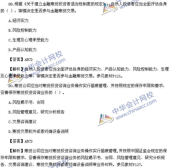 2016年期货从业资格考试《期货法律法规》样卷多选题三