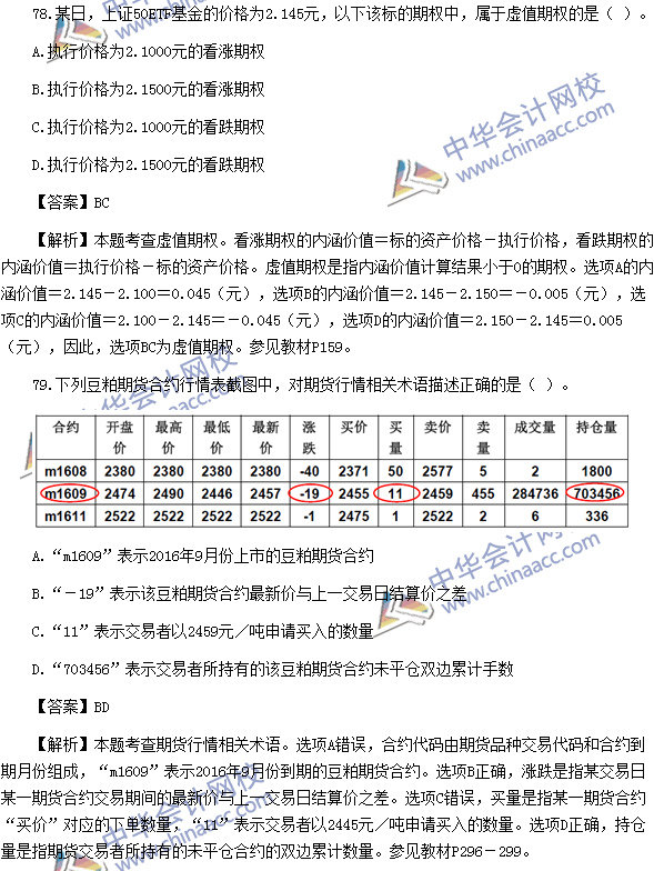 2016年期货从业资格考试《期货基础知识》样卷多选题及答案