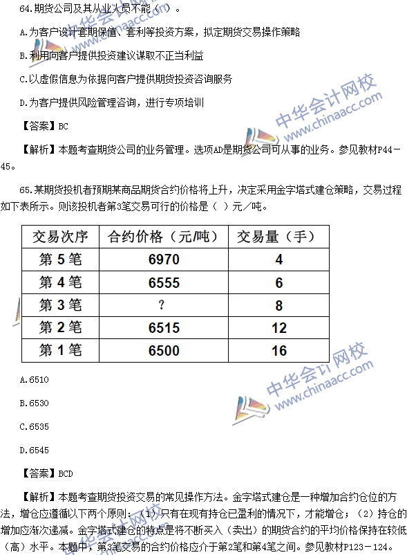 2016年期货从业资格考试《期货基础知识》样卷多选题及答案