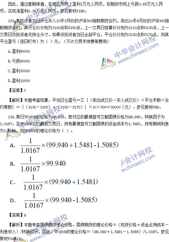 2016年期货从业资格考试《期货基础知识》样卷综合题及答案