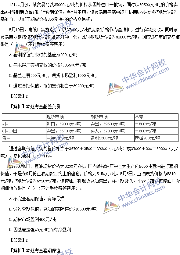 2016年期货从业资格考试《期货基础知识》样卷综合题及答案