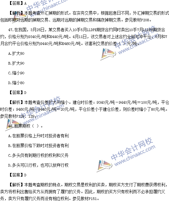 2016年期货从业资格考试《期货基础知识》样卷单选题