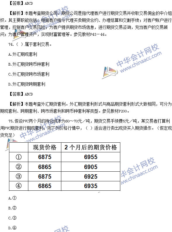 2016年期货从业资格考试《期货基础知识》样卷多选题及答案