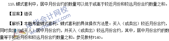 2016年期货从业资格考试《期货基础知识》样卷判断题及答案