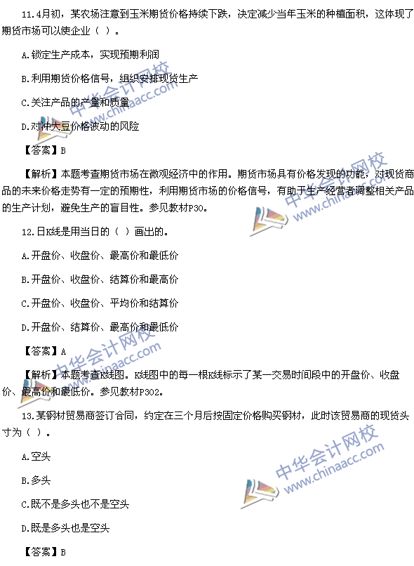 2016年期货从业资格考试《期货基础知识》样卷单选题二