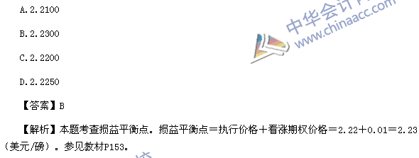 2016年期货从业资格考试《期货基础知识》样卷单选题二