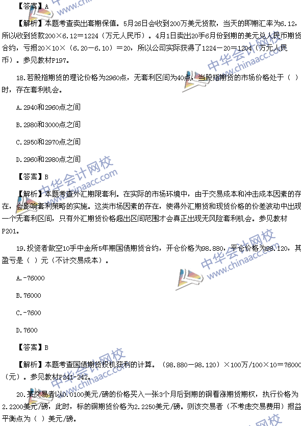 2016年期货从业资格考试《期货基础知识》样卷单选题二