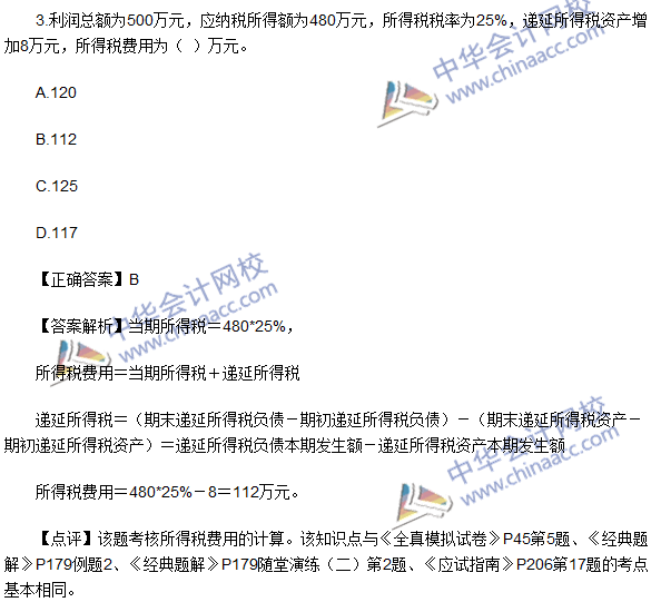 2016初级职称《初级会计实务》试题及答案解析