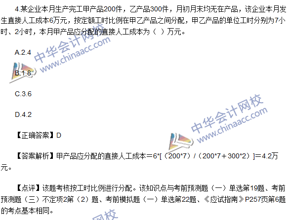 2016初级职称《初级会计实务》试题及答案解析