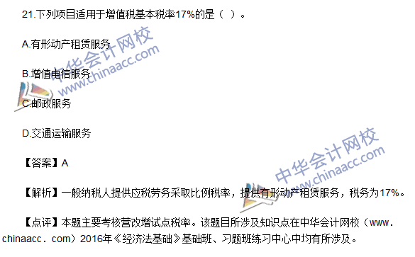 2016初级职称《经济法基础》试题及答案解析