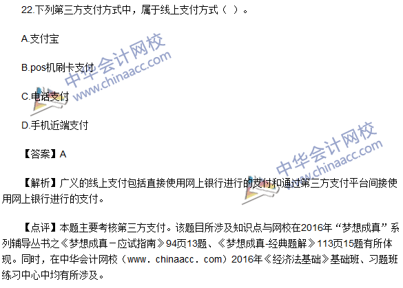 2016初级职称《经济法基础》试题及答案解析