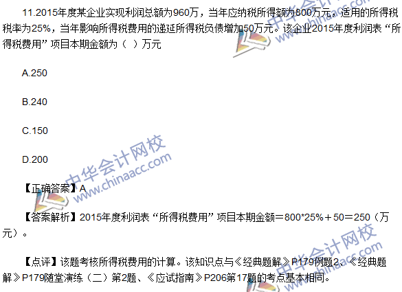 2016初级职称《初级会计实务》试题及答案解析