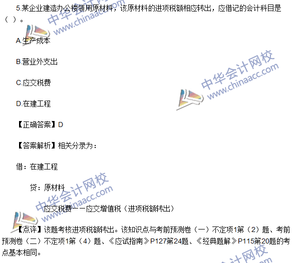 2016初级职称《初级会计实务》试题及答案解析