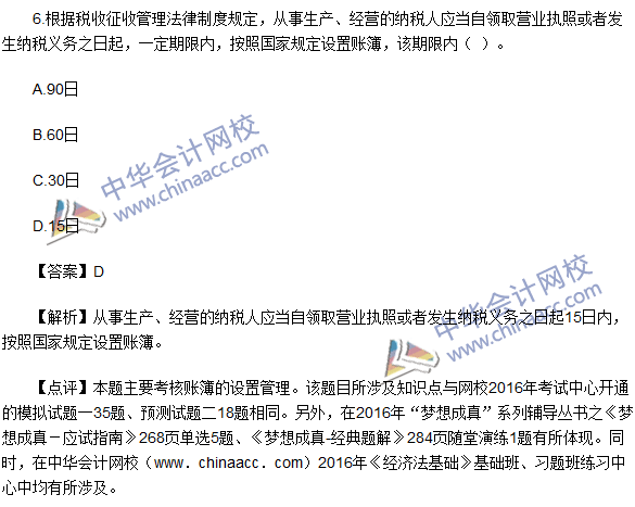 2016初级职称《经济法基础》试题及答案解析