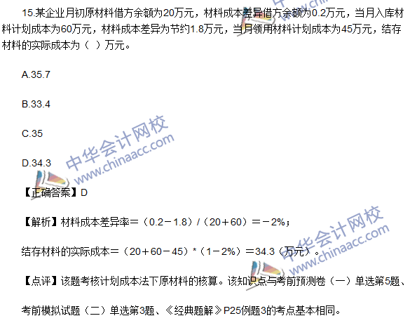 2016初级职称《初级会计实务》试题及答案解析