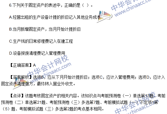 2016初级职称《初级会计实务》试题及答案解析