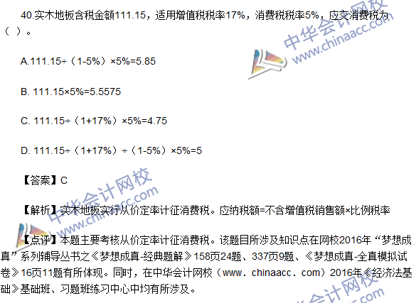 2016初级职称《经济法基础》试题及答案解析