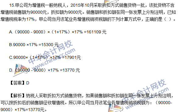 2016初级职称《经济法基础》试题及答案解析