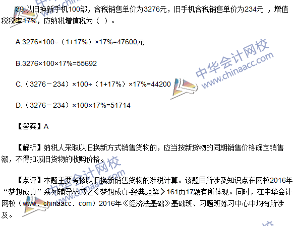 2016初级职称《经济法基础》试题及答案解析