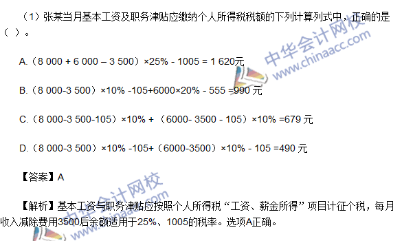 2016初级职称《经济法基础》不定项选择及答案