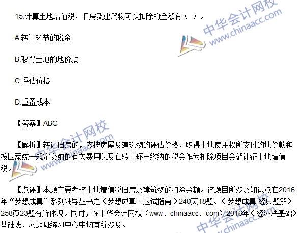 2016初级职称《经济法基础》考试多选题及答案解析