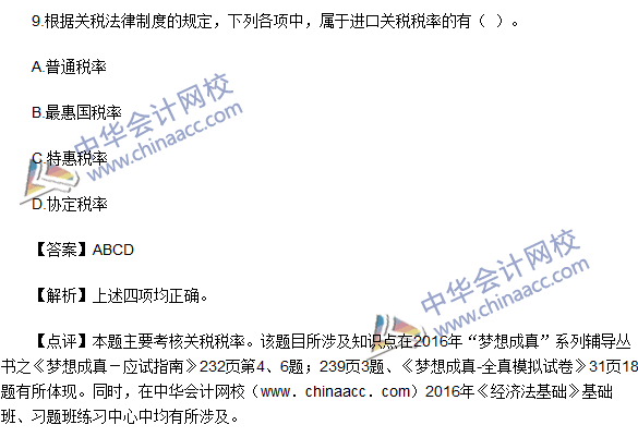 2016初级职称《经济法基础》考试多选题及答案解析